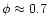 $\phi\approx
0.7$