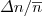 $\Delta n / \overline{n} $