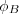 $ \phi_{B}$